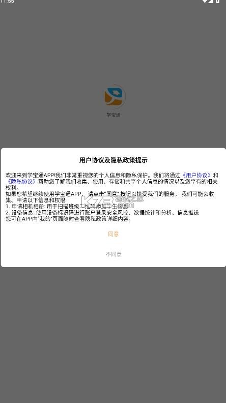 学宝通 v1.6.7 app官方下载安装 截图