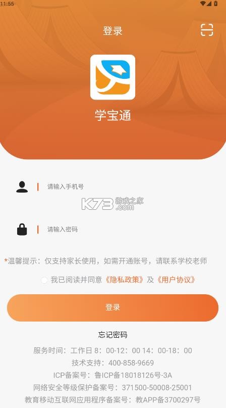 学宝通 v1.6.7 app官方下载安装 截图