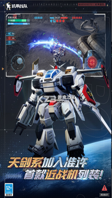 机甲战队 v11.3.3 oppo版 截图