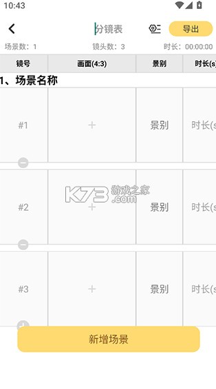 闪电分镜 v2.9.0 安卓版下载 闪电分镜 v2.9.0 安卓版下载