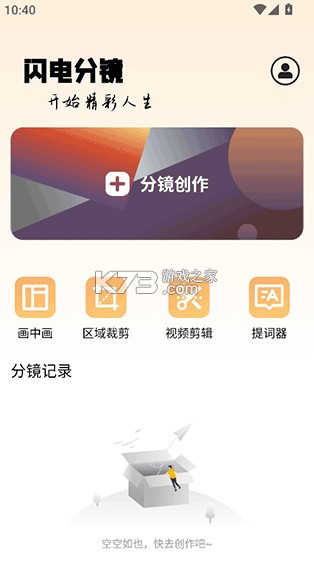 闪电分镜 v2.9.0 安卓版下载 闪电分镜 v2.9.0 安卓版下载