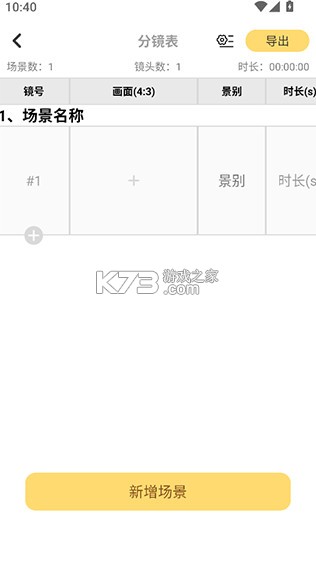 闪电分镜 v2.9.0 安卓版下载 闪电分镜 v2.9.0 安卓版下载
