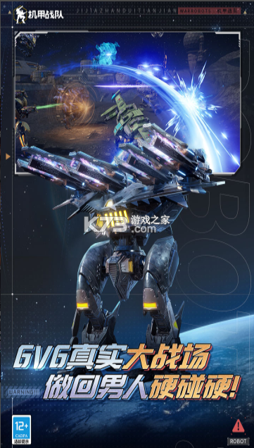 机甲战队 v11.3.3 华为版 截图