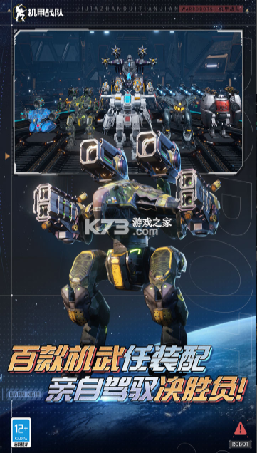 机甲战队 v11.3.3 华为版 截图