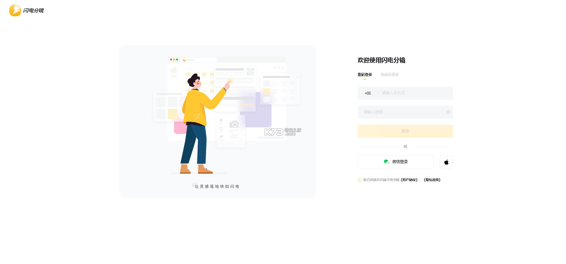 闪电分镜 v2.9.0 安卓版下载 闪电分镜 v2.9.0 安卓版下载