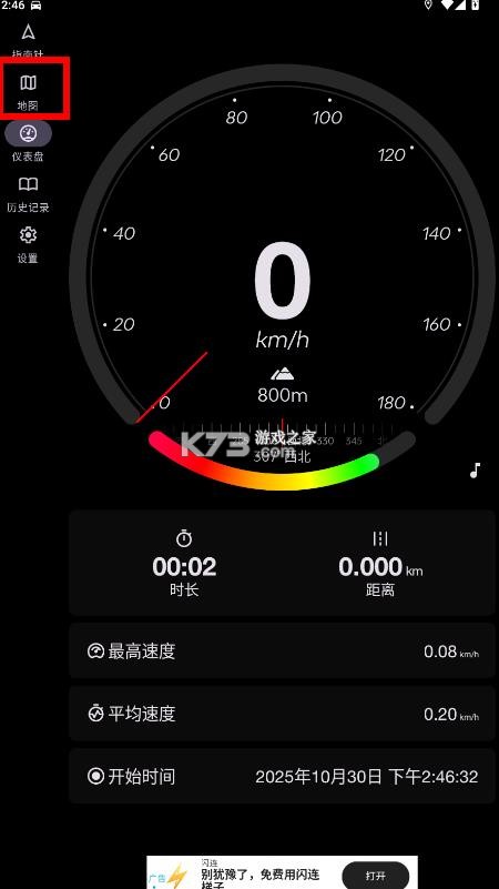 gps speed v2.1.5 安卓版 gps speed v2.1.5 安卓版