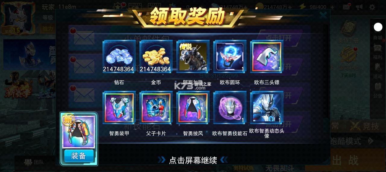 奥特曼传奇英雄 v29.0.0 破解版无限钻石直接购买全部英雄