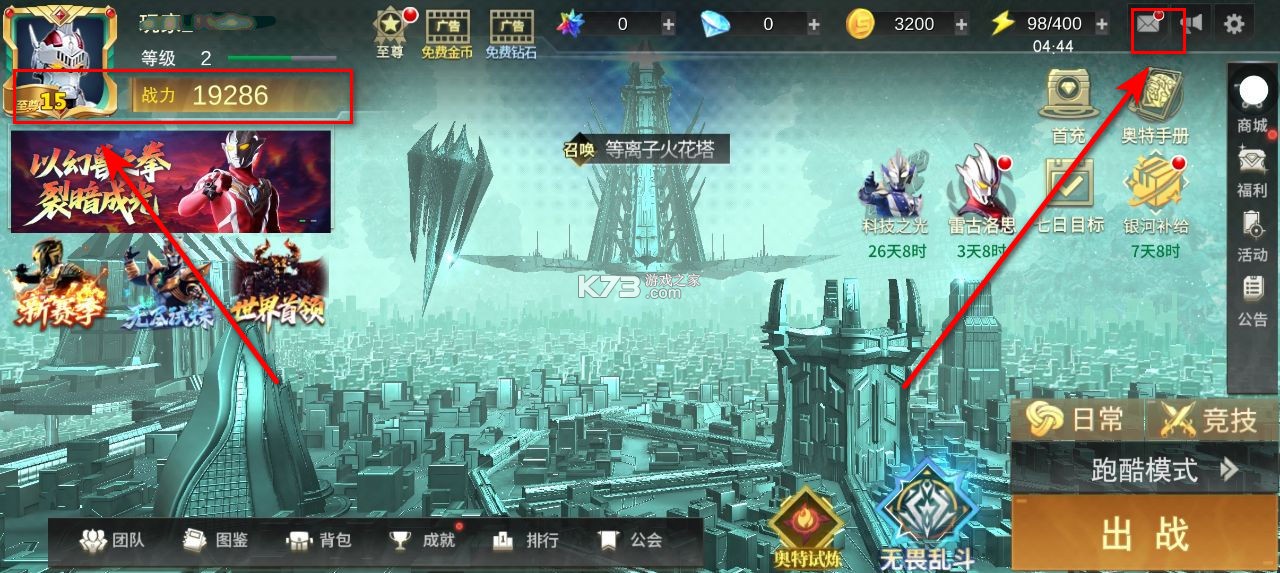 奥特曼传奇英雄 v29.0.0 破解版无限钻石直接购买全部英雄