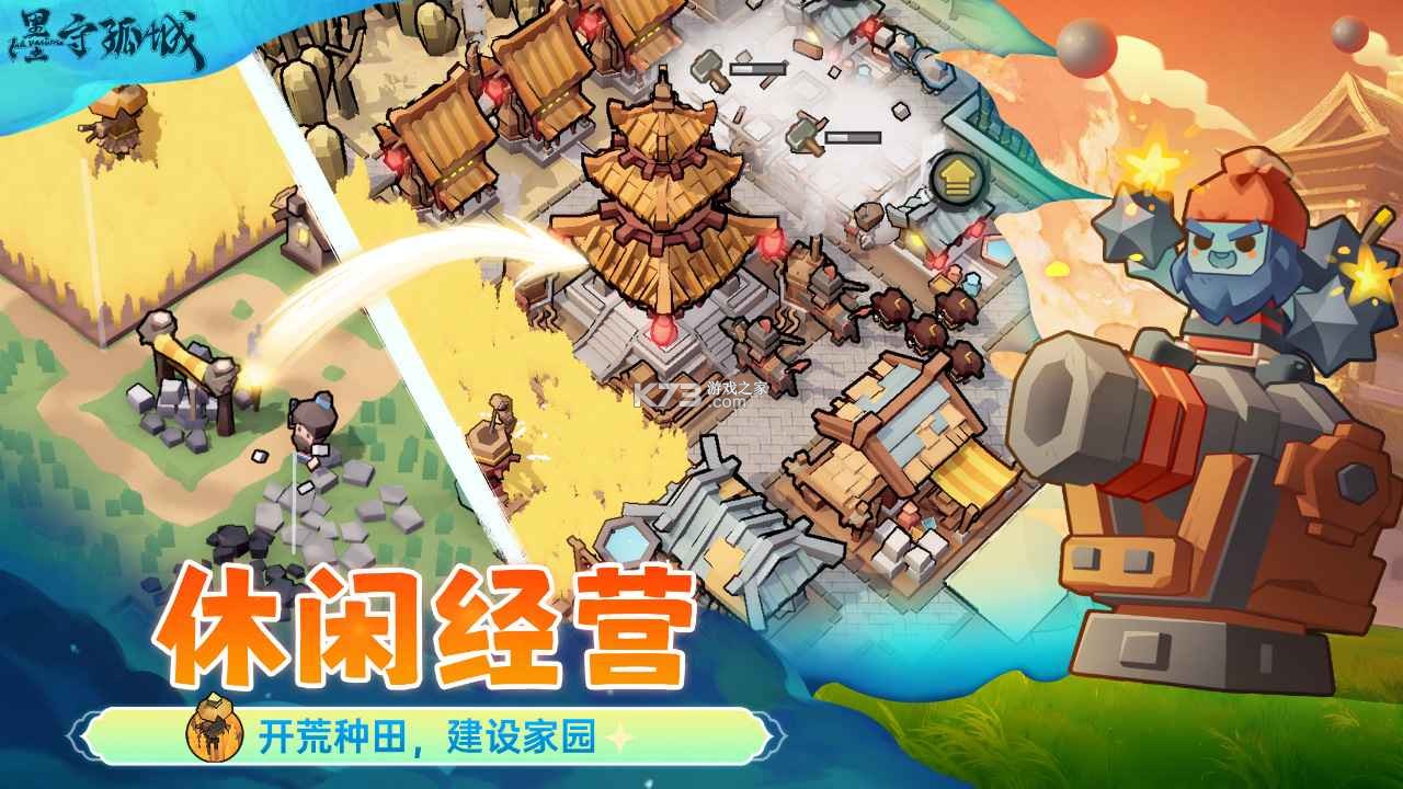 墨守孤城 v1.0.0 手游官方版 截图
