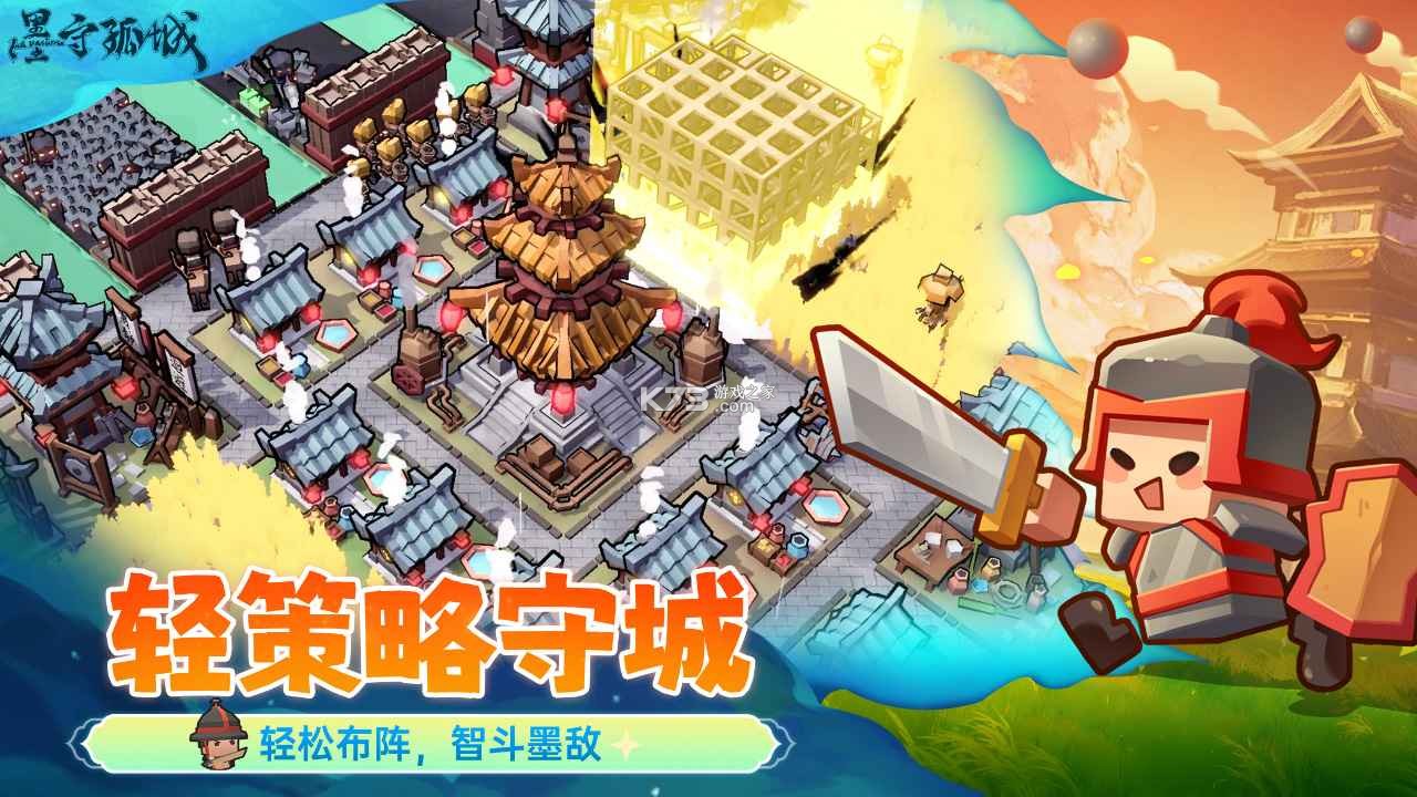 墨守孤城 v1.0.0 手游官方版 截图