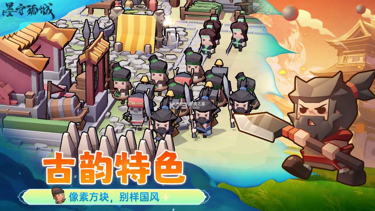 墨守孤城 v1.0.0 手游官方版 截图