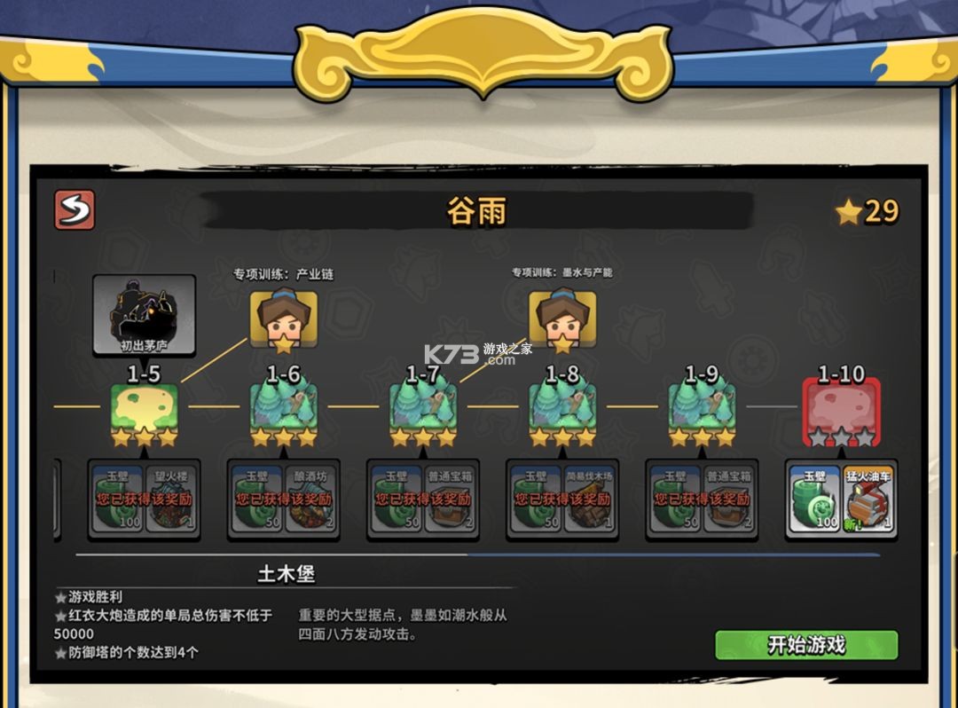 墨守孤城 v1.0.0 手游官方版