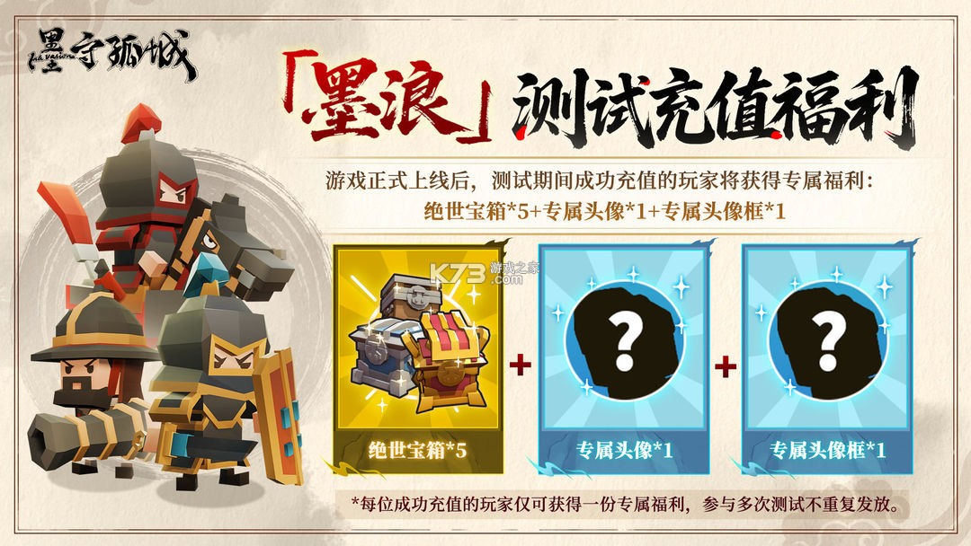 墨守孤城 v1.0.0 手游官方版