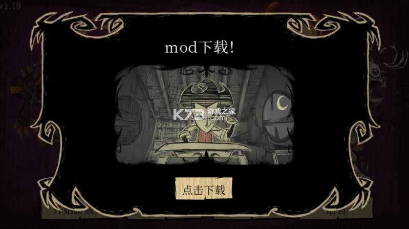 饥荒 v1.12 上帝模式版下载 截图