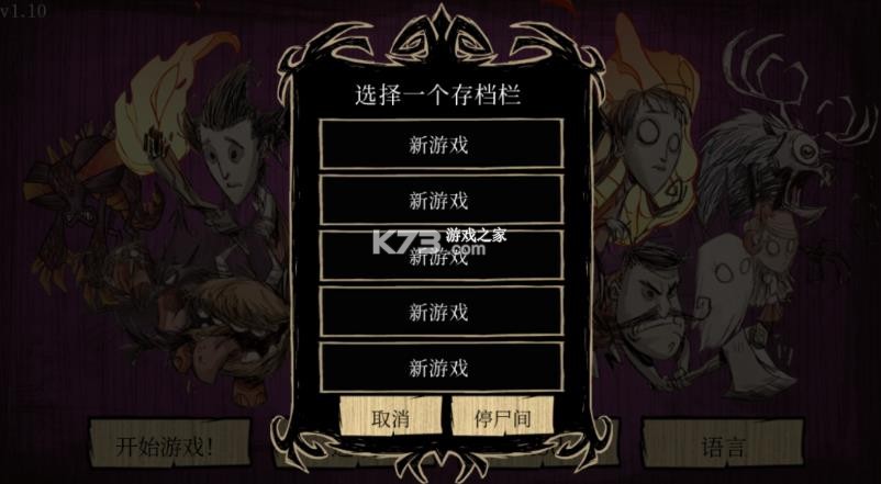 饥荒 v1.12 上帝模式版下载 截图