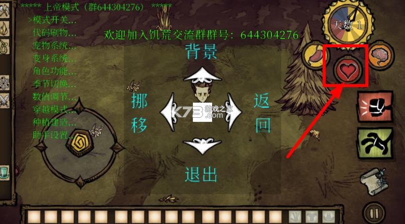 饥荒 v1.12 上帝模式版下载 截图