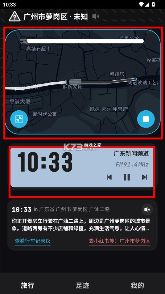 魂旅 v1.0.6 app官方正版下载安装 截图