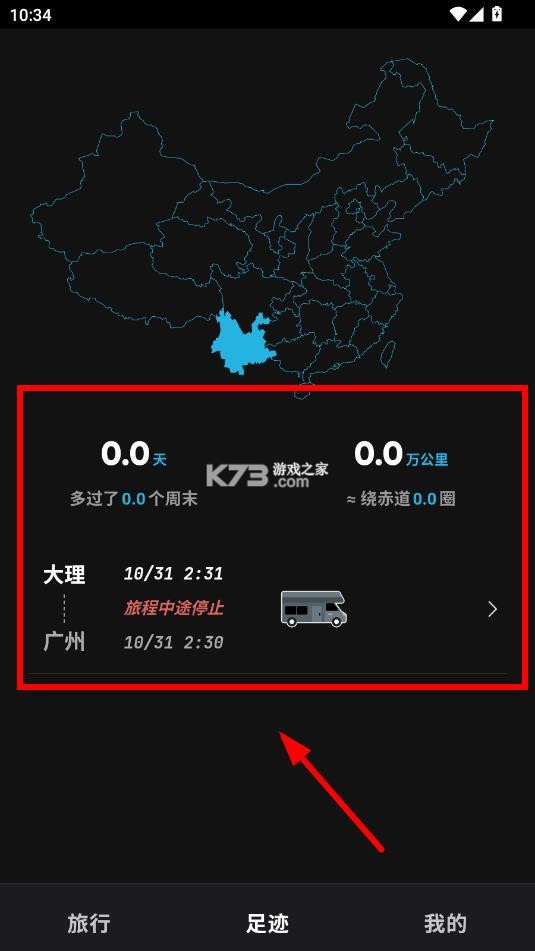 魂旅 v1.0.6 app官方正版下载安装 截图