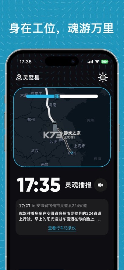 魂旅 v1.0.6 app官方正版下载安装 截图