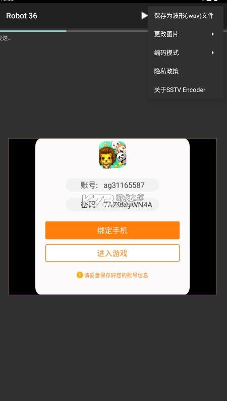 sstv encoder v2.13 中文版 截图