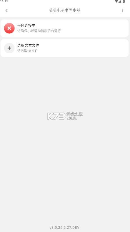 喵喵电子书同步器 v3.0.25.5.27 下载手机版 喵喵电子书同步器 v3.0.25.5.27 下载手机版