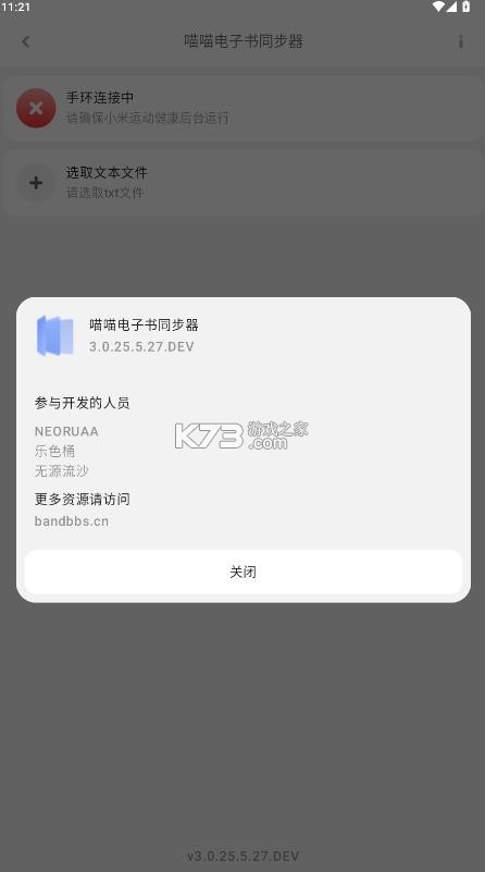 喵喵电子书同步器 v3.0.25.5.27 下载手机版 截图