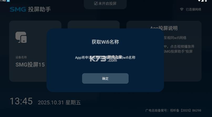 smg投屏助手 v1.2.4 app下载 截图