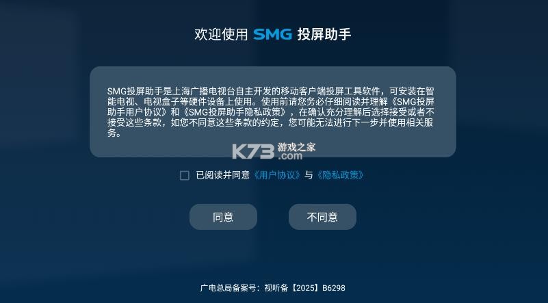 smg投屏助手 v1.2.4 app下载 截图