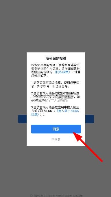 唐韵智联 v3.1.200 app下载安装 截图