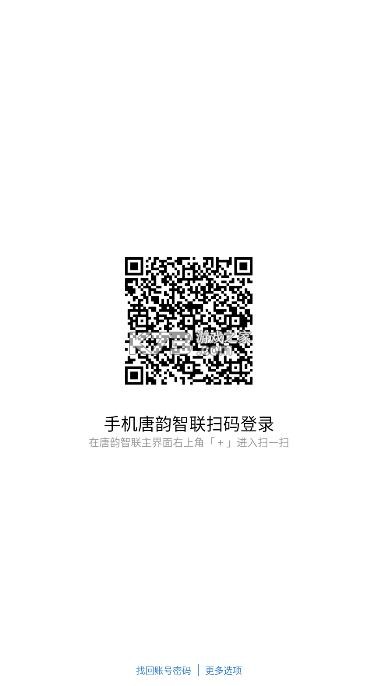 唐韵智联 v3.1.200 app下载安装 截图