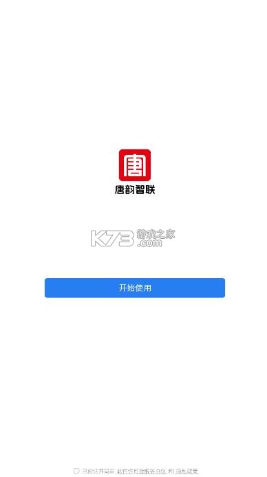 唐韵智联 v3.1.200 app下载安装 截图