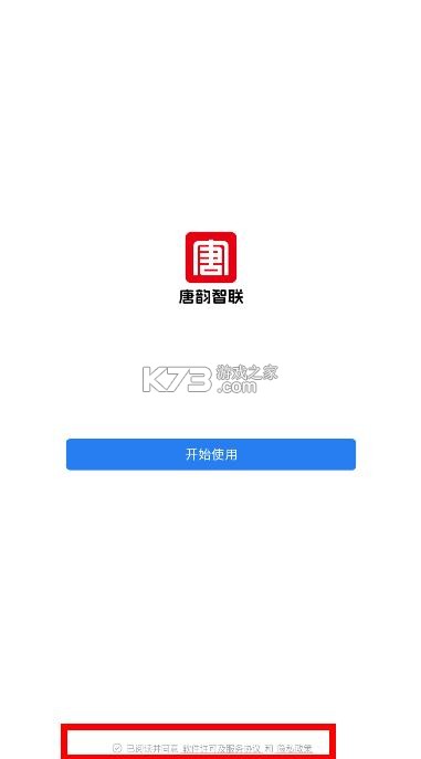 唐韵智联 v3.1.200 app下载安装 截图