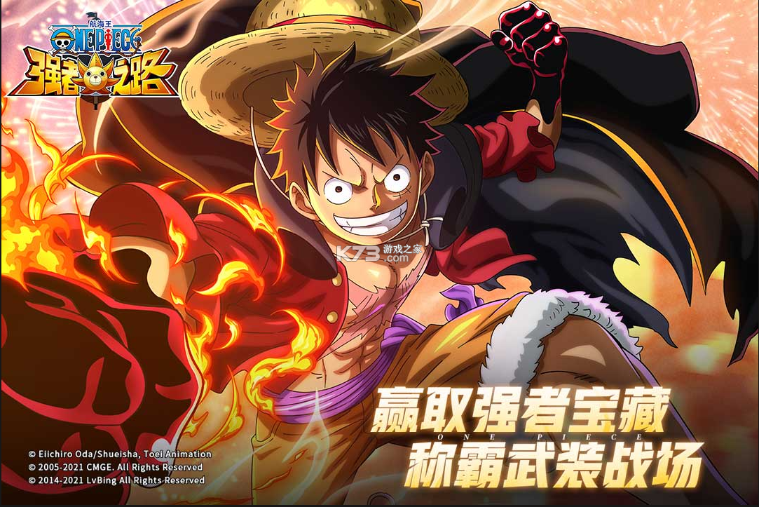 航海王强者之路 v2.5.7 八周年版 截图