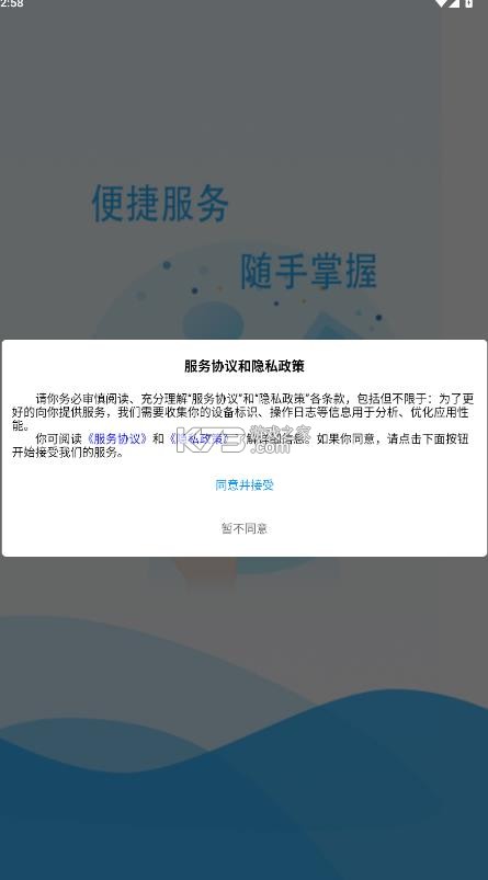 物企通 v5.2.1 app官方正版下载 截图
