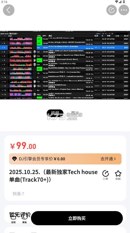 dj引擎 v6.131.0 app下载安装最新版本 截图