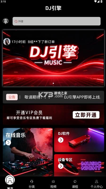 dj引擎 v6.131.0 app下载安装最新版本 截图