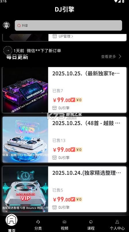 dj引擎 v6.131.0 app下载安装最新版本 截图