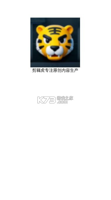 剪辑虎 v1.0.7 官方下载版本 截图