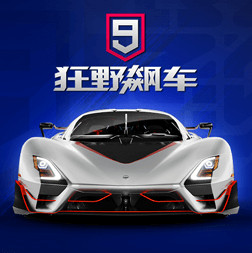 狂野飙车9竞速传奇小米版