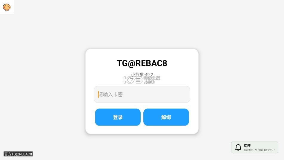 小熊猫54.0 v54.0 app下载 截图