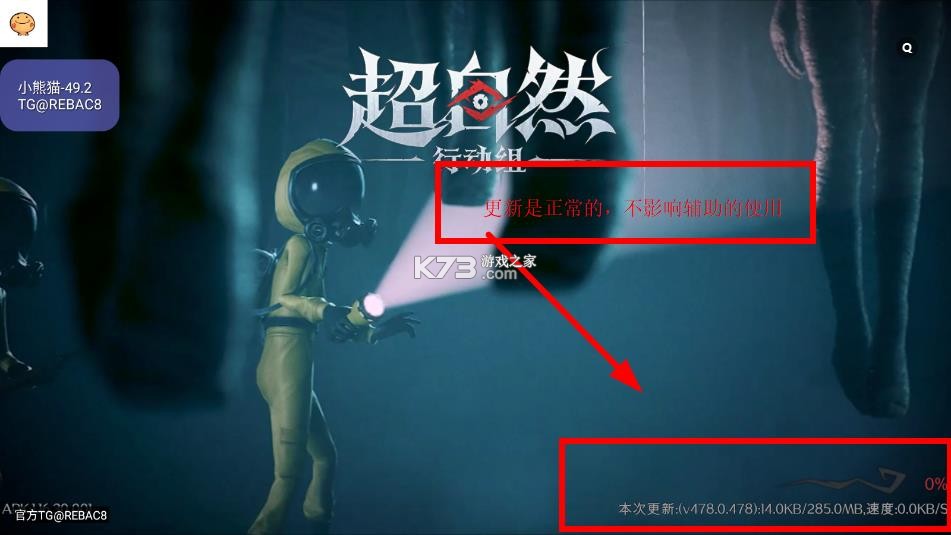 超自然行动组 v1.22.31.001 辅助器下载 截图