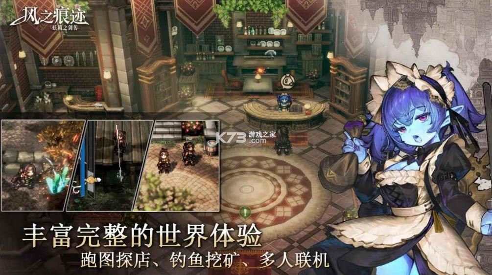 风之痕迹 v1.2 手游 截图