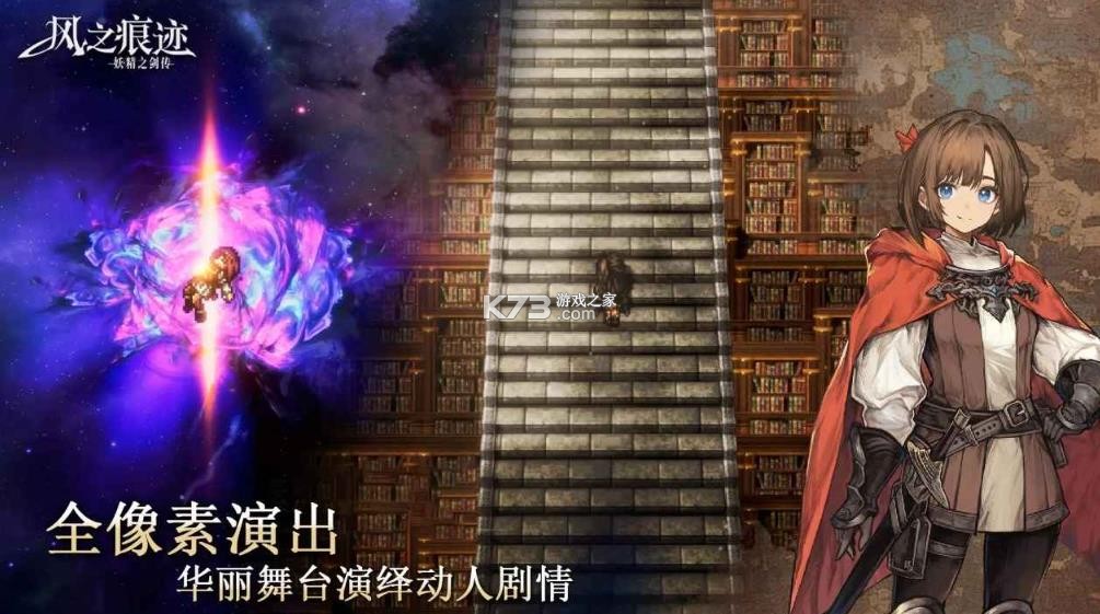 风之痕迹 v1.2 手游 截图