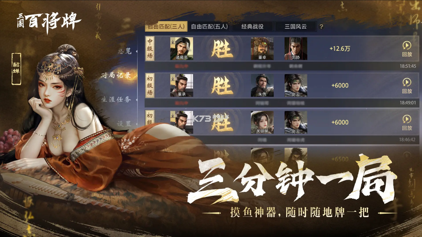 三国百将牌 v1.4.13 手游官方版下载安装 截图