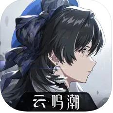 鸣潮云游戏 v2.8.3 官方版