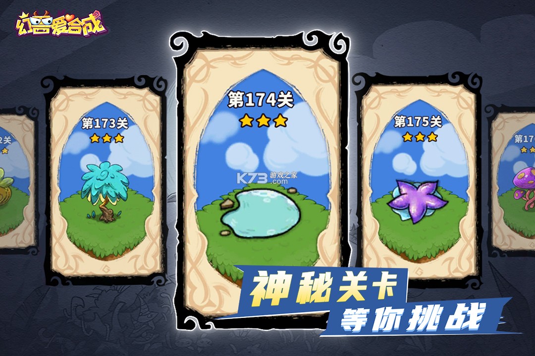 幻兽爱合成 v2.6.8 九游版 截图