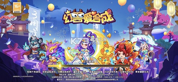 幻兽爱合成 v2.6.8 官方正版下载