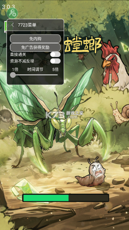 极品螳螂 v3.0.3 破解内置菜单版 截图