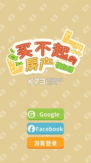 买不起的房产模拟器 v1.5.2 折相思内置菜单版 截图