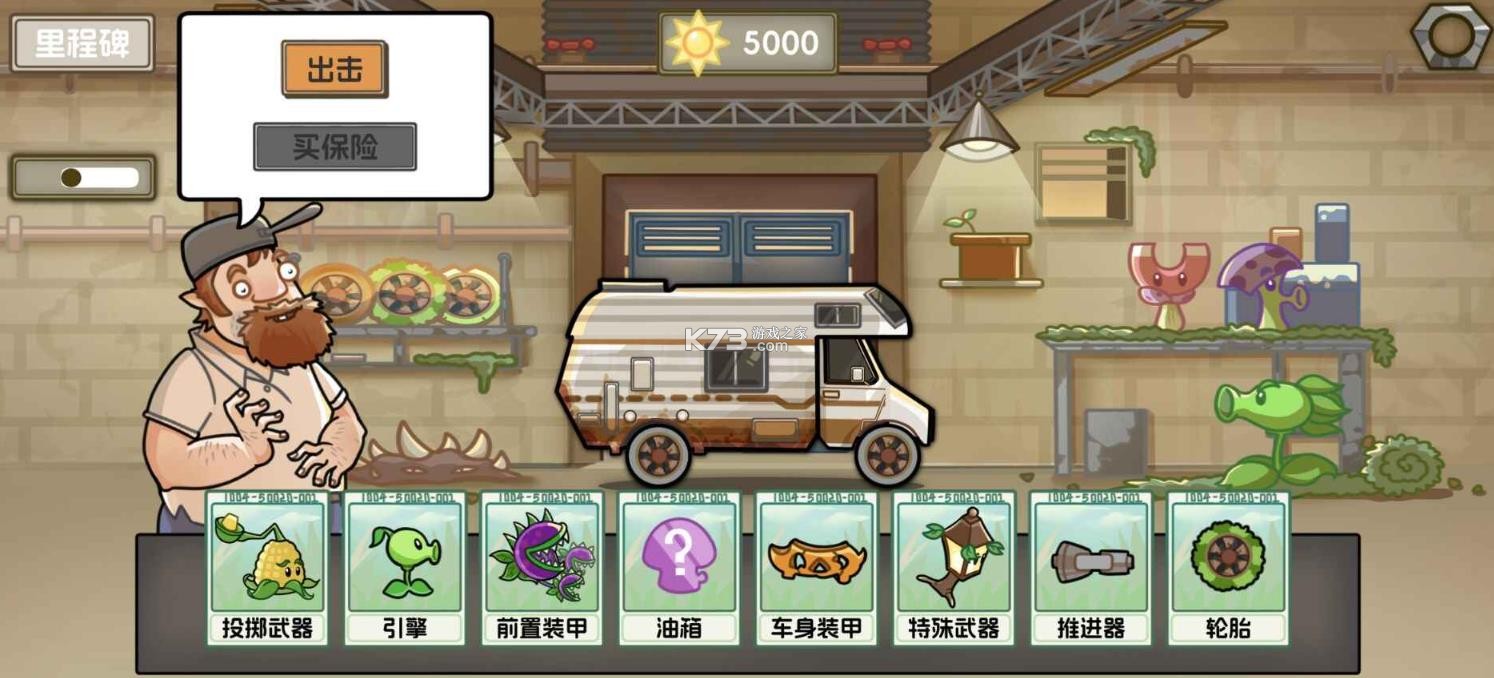 植物战车 v1.0.0 手游(植物飞车) 截图